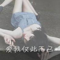 大神们,快快急求这张照片的情侣版