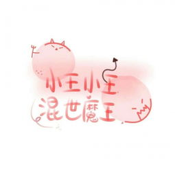 清新女生姓氏魅力小清新的头像