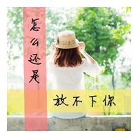 清新女生头像带字文字头像