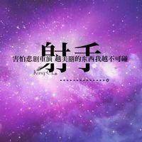 射手座女生头像带字版女生