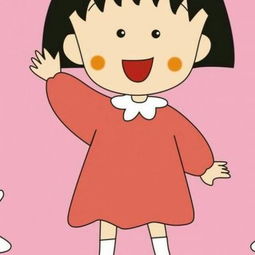 今日份樱桃小丸子