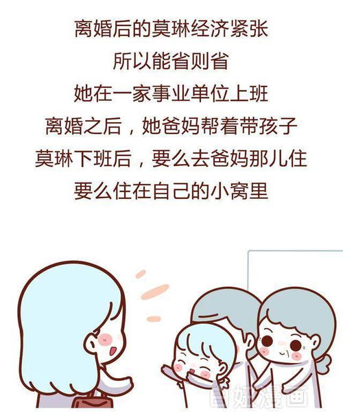 离婚后就一定要再婚将就自己吗,不,不需要漫画