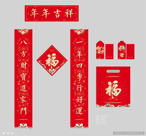 春联设计图