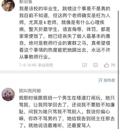 延安中学女孩跳楼后续女老师大量劣迹被曝出,曾有学生被逼抑郁
