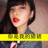 爱上你qq头像慢慢爱上你