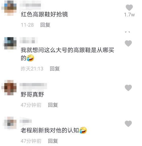 程野穿高跟鞋热舞,频繁换美女搭档,真实媳妇曝光遭嘲嫦娥配八戒