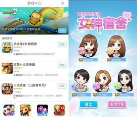 新年duang不停求合体2女神宿舍携优酷推真人互动手游