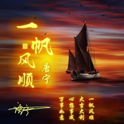 王姓氏头像带字图片女船帆