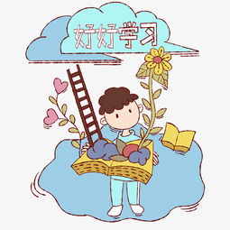 手绘卡通矢量小男生好好学习图片素材其他格式下载动漫人物大全