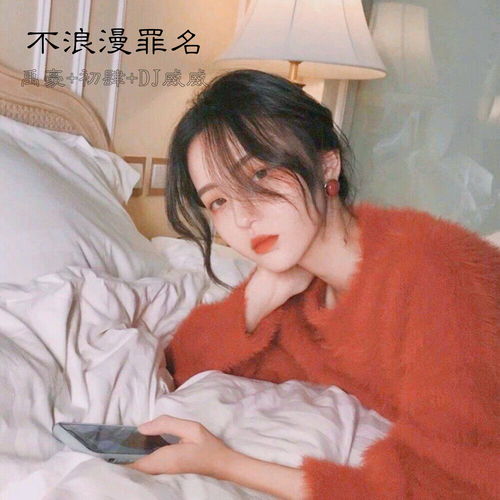 嚣张禹豪初肆dj威威高音质在线试听嚣张歌词歌曲下载酷狗音乐