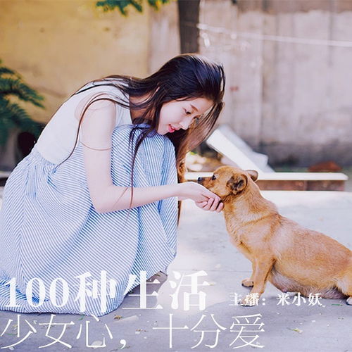 少女心,十分爱nj米小妖