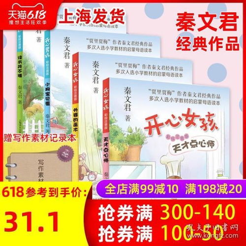 开心男孩女孩全套4册彩绘注音版710岁小学生课外阅读书籍入选三年级语文教材课外阅读书籍秦文君儿童文学读物校园成长故事小说书