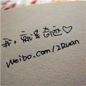 简单好看的文字