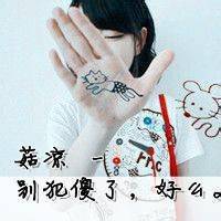 微信头像女生带字可爱微信头像图片大全