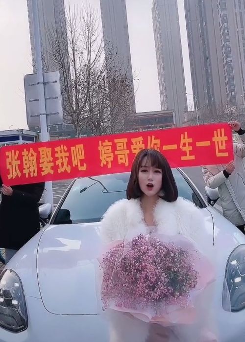 群魔乱舞女网红拉横幅晒豪车求婚张翰郑爽没珍惜你,我会拼尽全力爱你