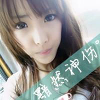 求一个带然字的头像卡哇伊点,最好是闪图
