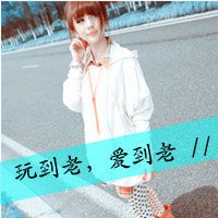 请问有没有啊个头像的另一半