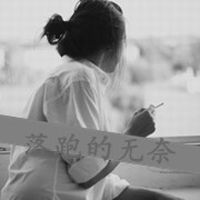 忘记你最好就是不要贱个性头像
