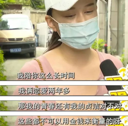 分手后被起诉返还86万彩礼女方叫冤我的青春和贞洁呢