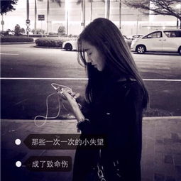 2018年超拽头像女生霸气黑白带字头像我不怕难过我只怕没有你