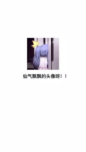 仙气飘飘可可爱爱的动漫女头呀