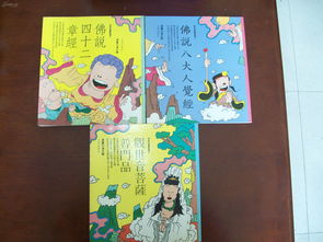 繁体潘志辉漫画佛说四十二章经佛说八大人觉经佛说观世音菩萨普门品立得出版社3册全未阅读品相