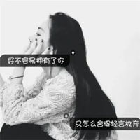 女生黑白头像带字女生黑白带字伤感超酷头像