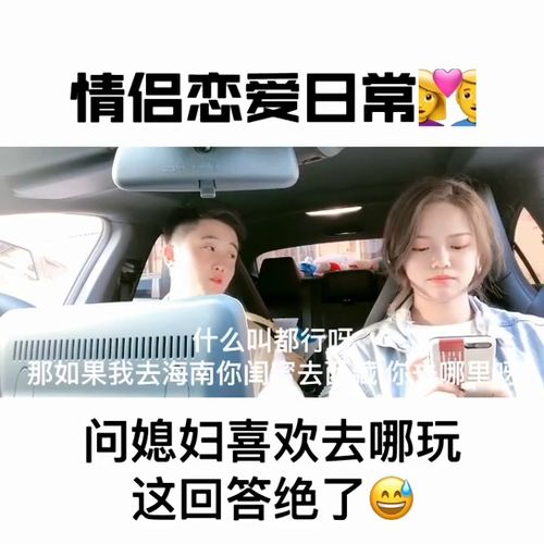 男友问女孩喜欢跟他去旅游还是闺蜜女孩的回答真是绝了
