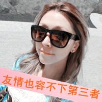 给女生找个头像霸气欧美女生霸气拽头像
