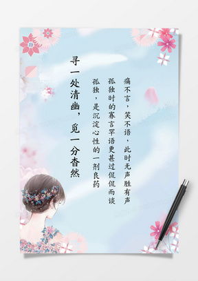 信纸唯美word模板信纸唯美word模板下载熊猫办公