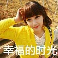 高清可爱女生头像带字微信头像图片大全