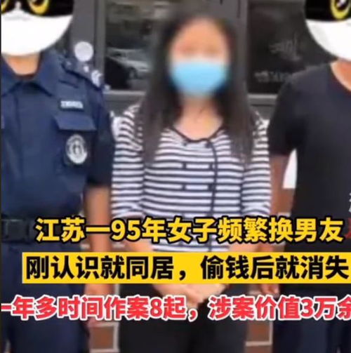 江苏宿迁,一女子频繁更换男友,只为偷男友的钱,这操作服气