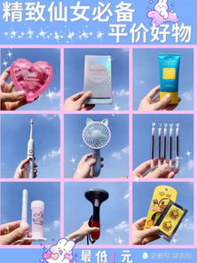 精致仙女的必备单品,超高性价比的平价好物,高颜值直戳少女心