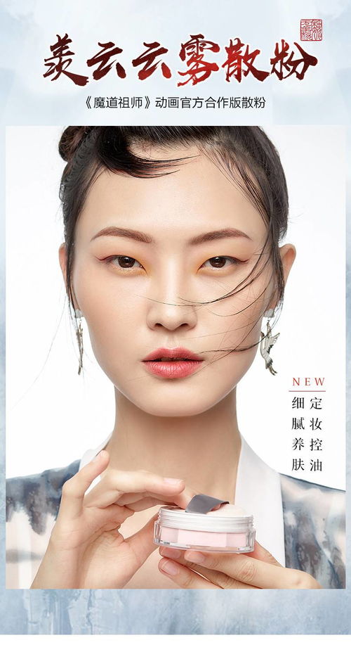 美康粉黛美康粉黛魔道祖师动画散粉定妆粉女持久控油防水遮瑕周边送女友礼物