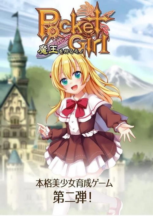 口袋少女狩猎魔王之人好玩吗口袋少女狩猎魔王之人玩法简介