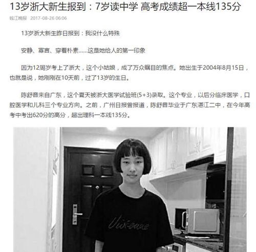 少女12岁考上浙大如何发现孩子更多的可能性