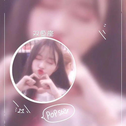 十二星座真人女生头像