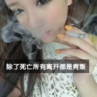 头像女生霸气超拽带字2016精选得寸进尺就该死