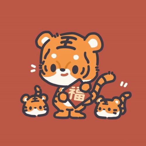 可爱老虎的微信头像