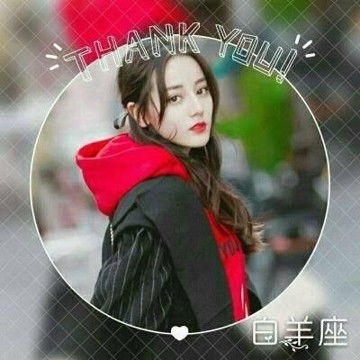 迪丽热巴带星座女生头像,明星头像图片