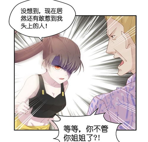 不良千金豪门千金1爱奇艺漫画