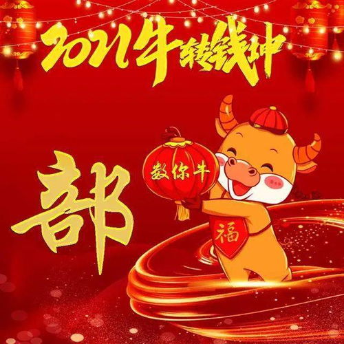 微信头像分享子去丑来腾锦绣,鼠归牛到竞辉煌