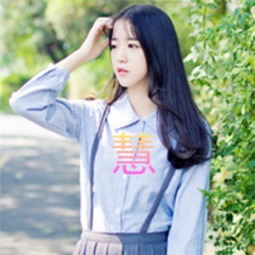 闺蜜头像带字三张名字是慧燕文