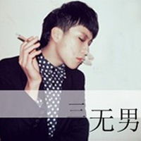 不爱就走开霸气qq男生头像