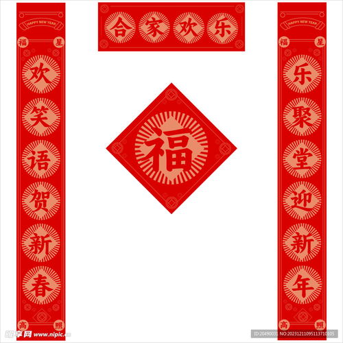 春联设计图
