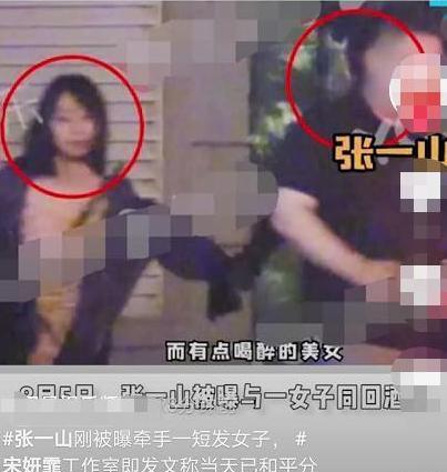 张一山出轨与一女子牵手进酒店,正宫宋妍霏霸气分手