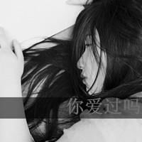 qq带字头像伤心你没必要刻意的对我好