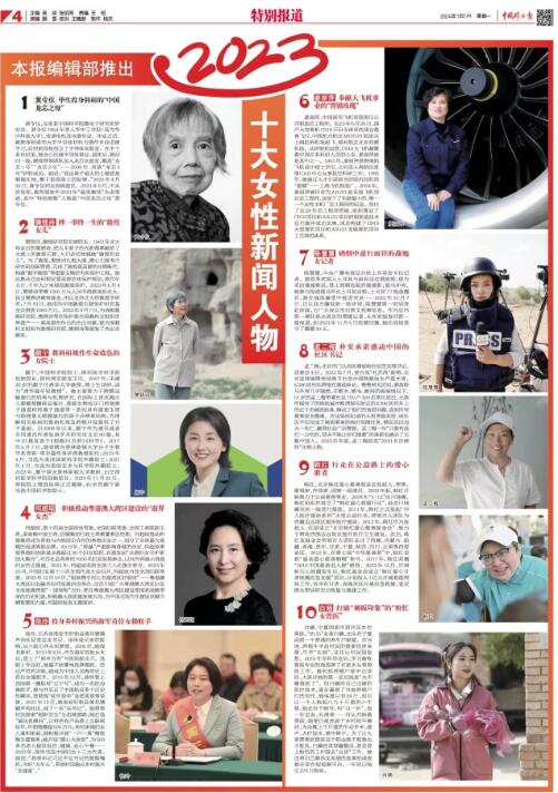 固原乡村兽医白婳入选2023十大女性新闻人物