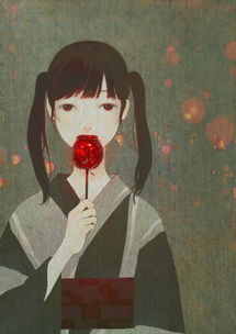 饴...