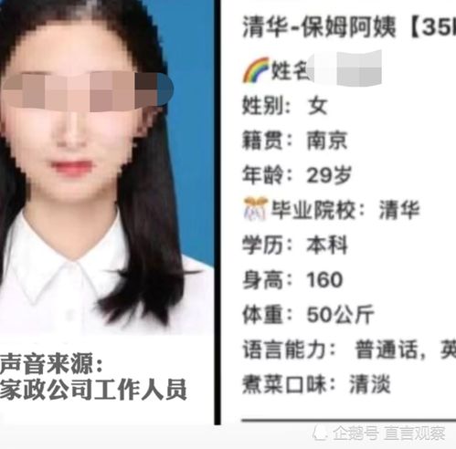 清华女硕士去做保姆,她不是第一个,也不会是最后一个